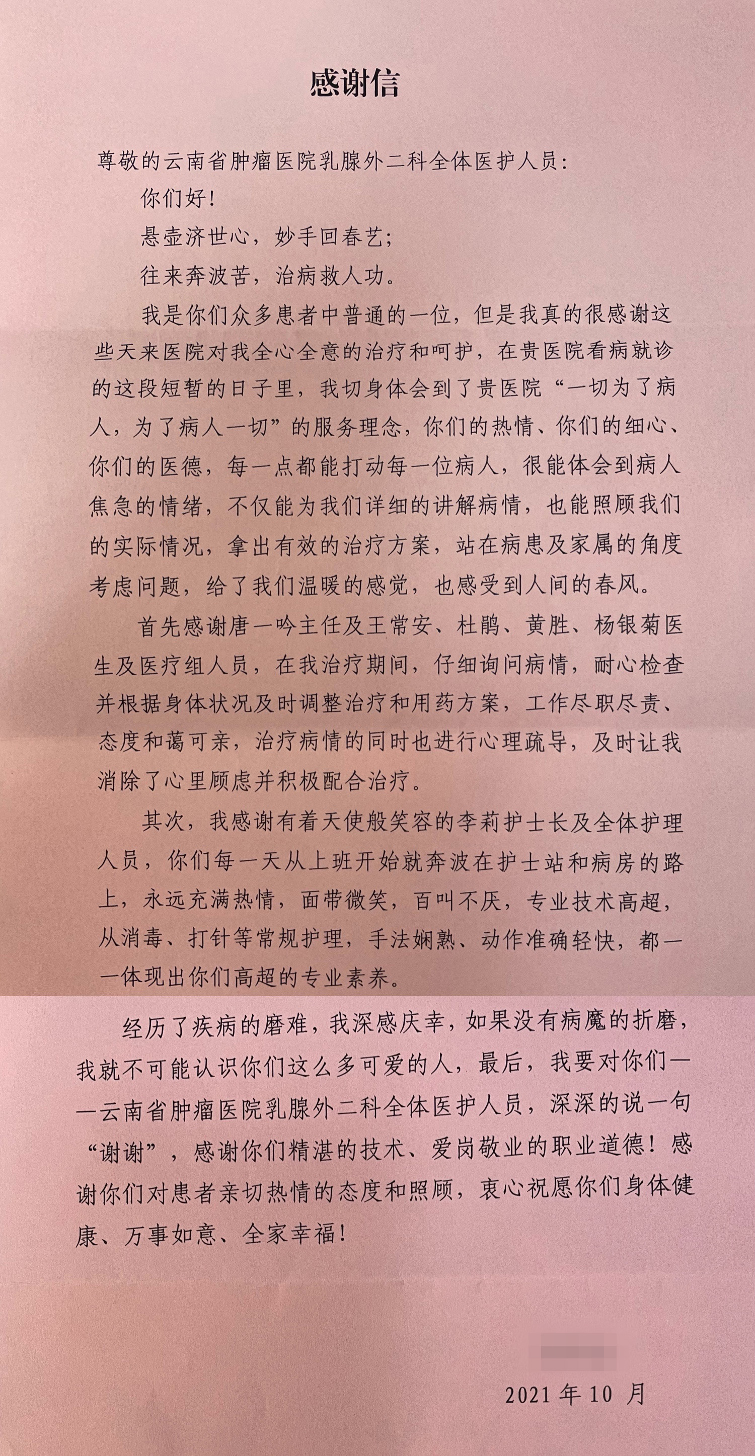 感谢信
